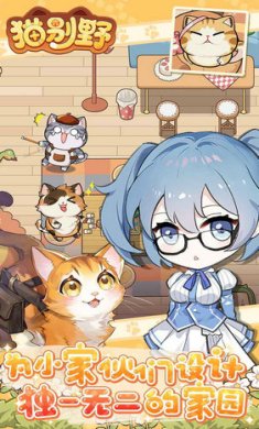 猫别野截图2