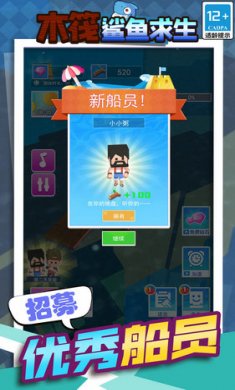 木筏鲨鱼求生截图3