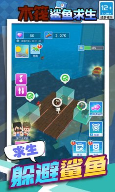 木筏鲨鱼求生截图1