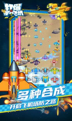 打爆那个飞机手游