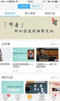 中国好老师安卓版