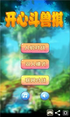 开心斗兽棋安卓客户端