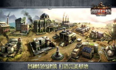 钢铁巨炮破解版