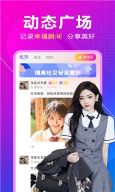 附近恋约会截图2