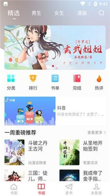 追书大师漫画app2024官方