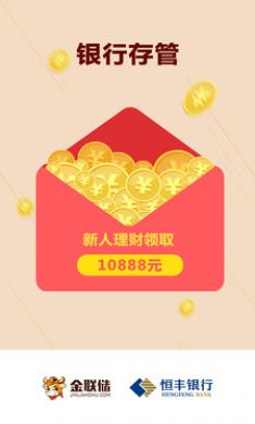 金联储金服安卓版