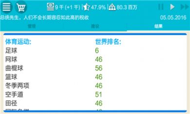德国模拟器2世界地图免费版截图2