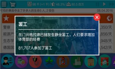 德国模拟器2世界地图免费版截图1