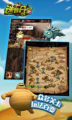 迷踪夺宝苹果版