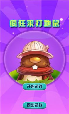 疯狂来打地鼠2安卓版