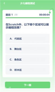 少儿编程入门截图2