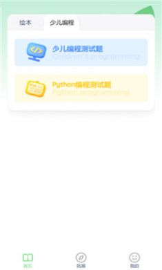 少儿编程入门截图1