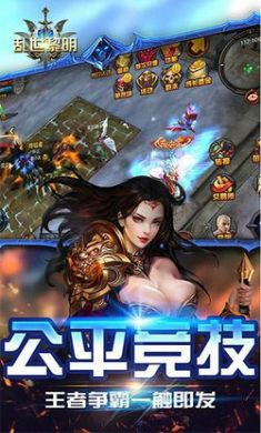 乱世黎明内购版