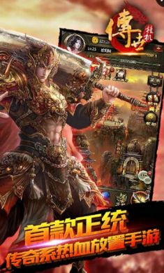 传世挂机