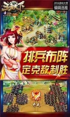 王者天下手游最新版