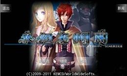 永恒交响曲（永恒之曲）