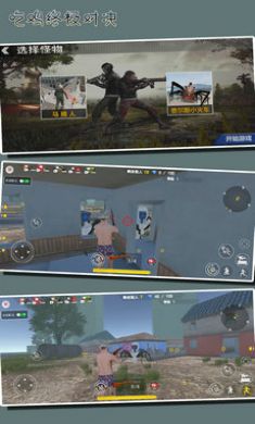 吃鸡终极对决游戏截图3