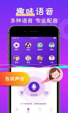 百变变声器pro截图3