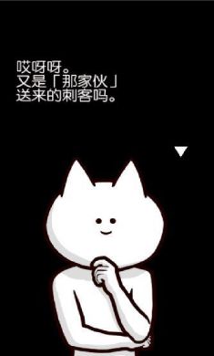 你的目的是杀死我