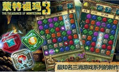 蒙特祖玛3