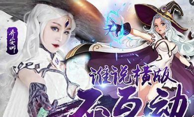 恶魔契约官方版