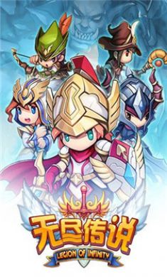 无尽传说汉化版