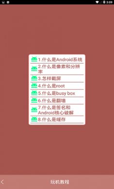 截图3