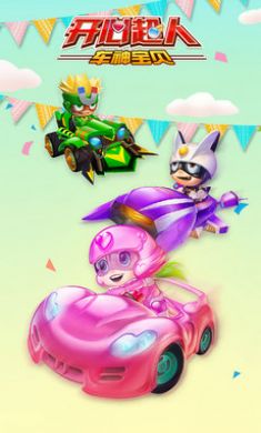 开心超人车神宝贝新版