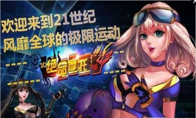 3D绝命摩托穿越