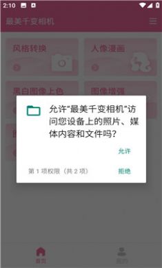 最美千变相机截图2