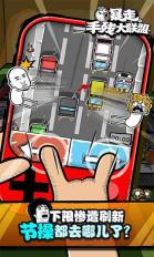 暴走手残大联盟暴