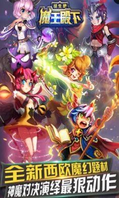 诞生吧魔王殿下