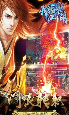 我就是江湖截图3