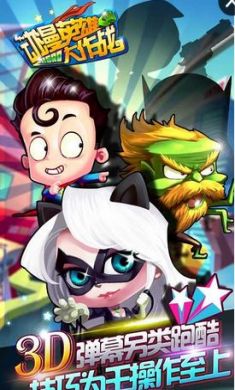 动漫英雄大作战