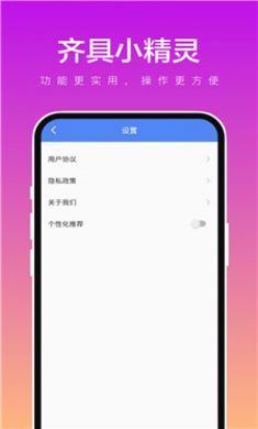 齐具小精灵截图3