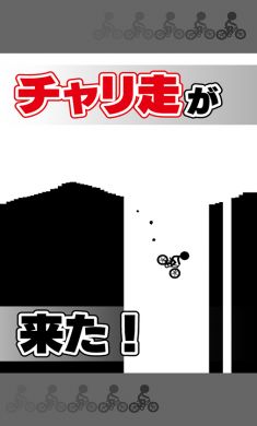 元祖自行车暴走