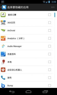 应用隐藏小助手