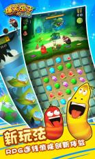 爆笑虫子之消消乐