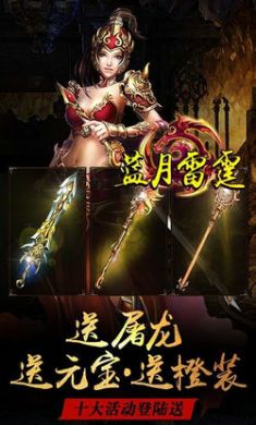 蓝月雷霆游戏ios版