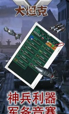 大坦克火线突击