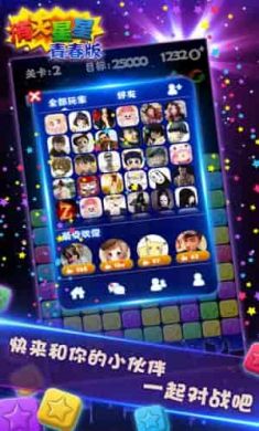 消灭星星青春版