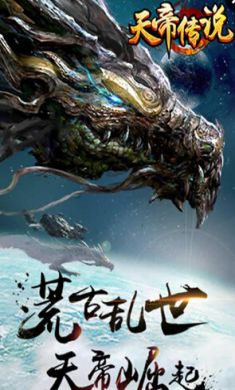 天帝传说