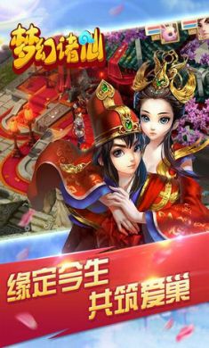 梦幻诸仙最新版