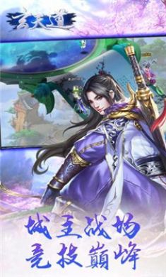 玄天道内购破解版