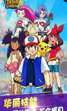 口袋妖怪超进化