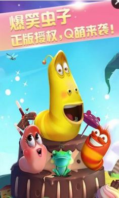 爆笑虫子之爱消除