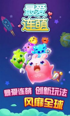 最爱连萌
