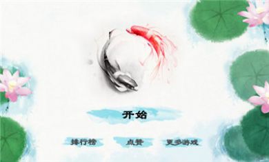 莲鱼恋-生生不息轮回不止