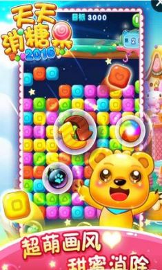 天天消糖果2016