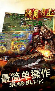 皓月奇迹官方版